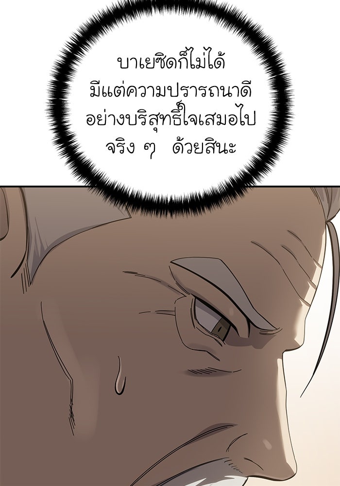 ยอดนักดาบผู้โอบอุ้มดารา - หน้า 145