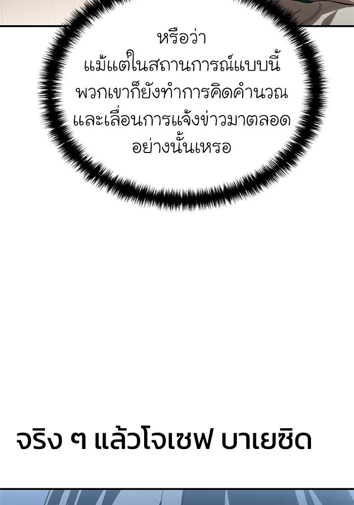 ยอดนักดาบผู้โอบอุ้มดารา - หน้า 148