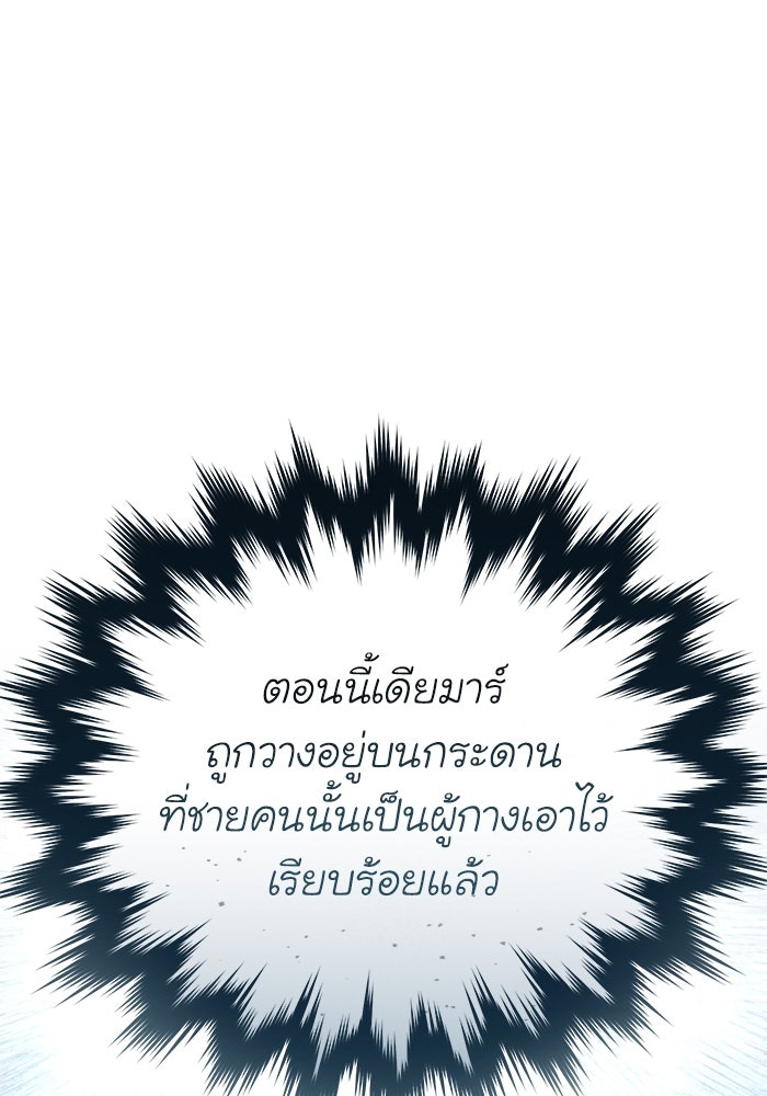 ยอดนักดาบผู้โอบอุ้มดารา - หน้า 151