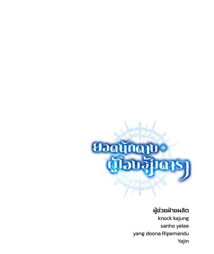 ยอดนักดาบผู้โอบอุ้มดารา - หน้า 155