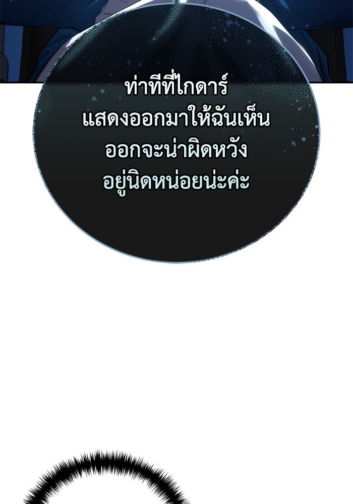ยอดนักดาบผู้โอบอุ้มดารา - หน้า 20