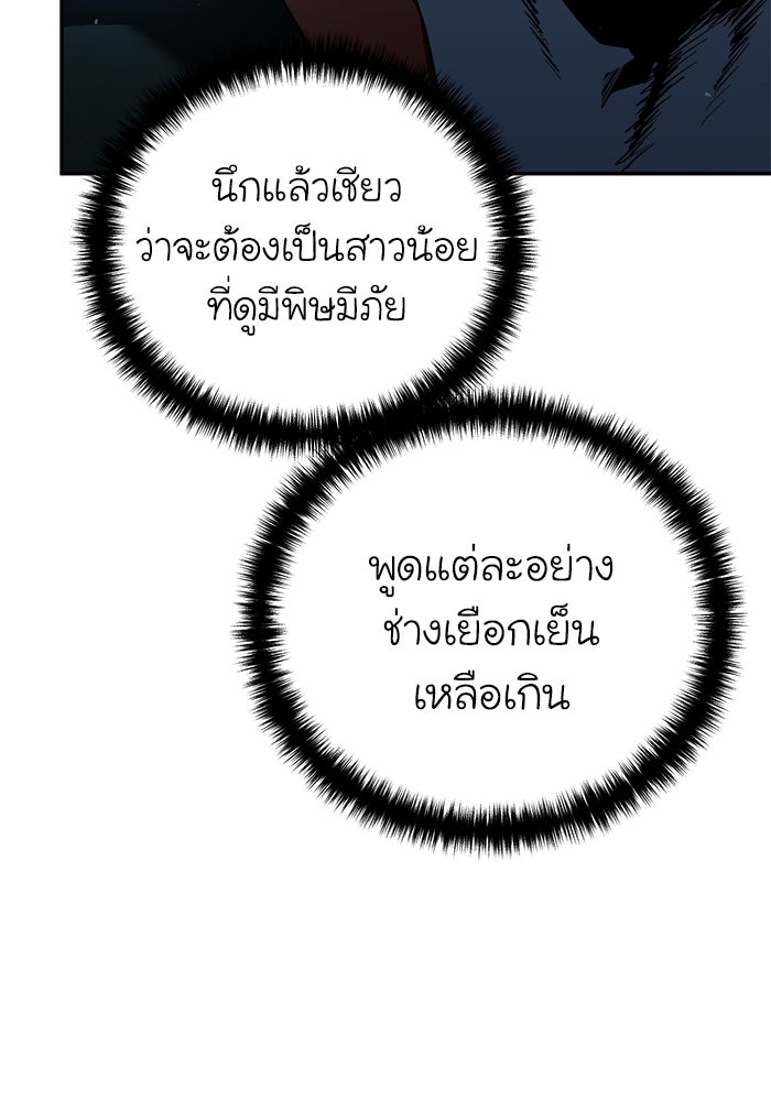 ยอดนักดาบผู้โอบอุ้มดารา - หน้า 22