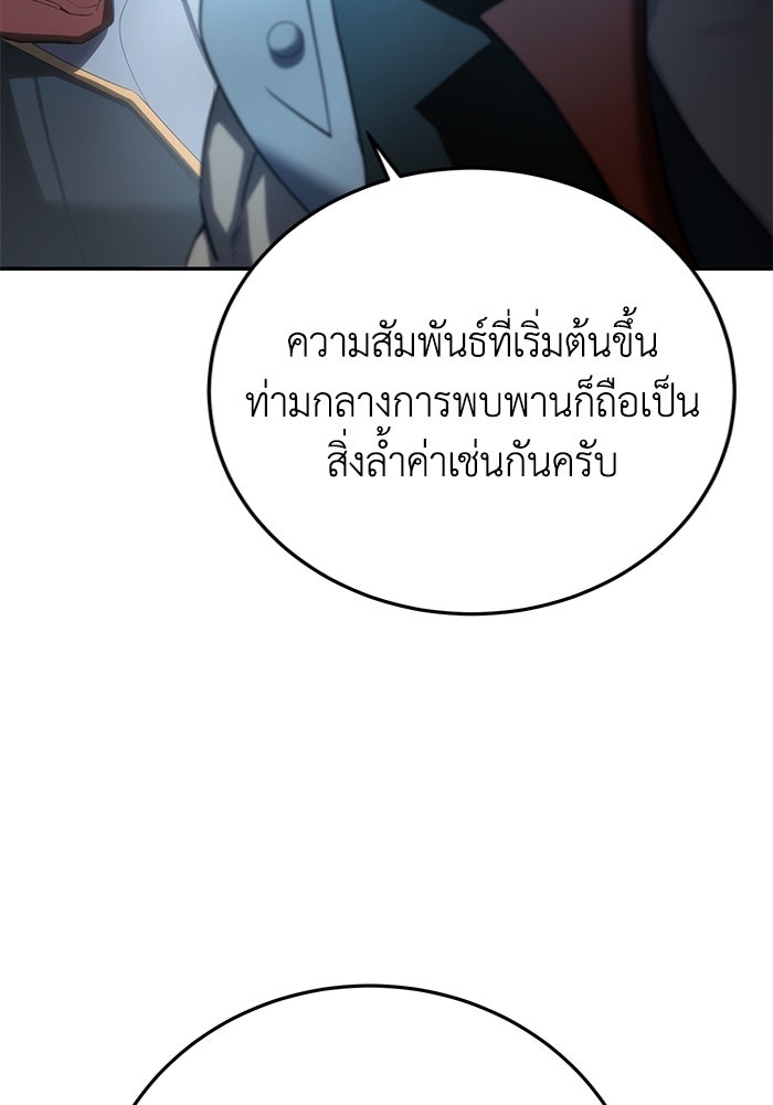 ยอดนักดาบผู้โอบอุ้มดารา - หน้า 24
