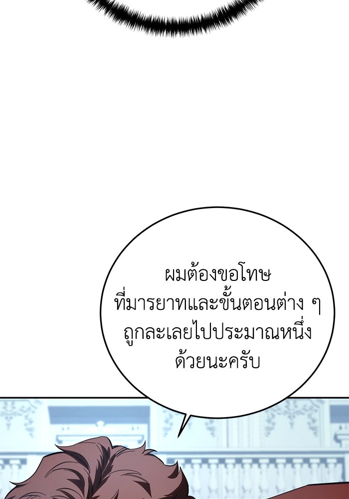 ยอดนักดาบผู้โอบอุ้มดารา - หน้า 29