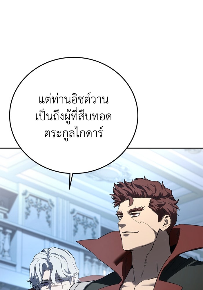 ยอดนักดาบผู้โอบอุ้มดารา - หน้า 31