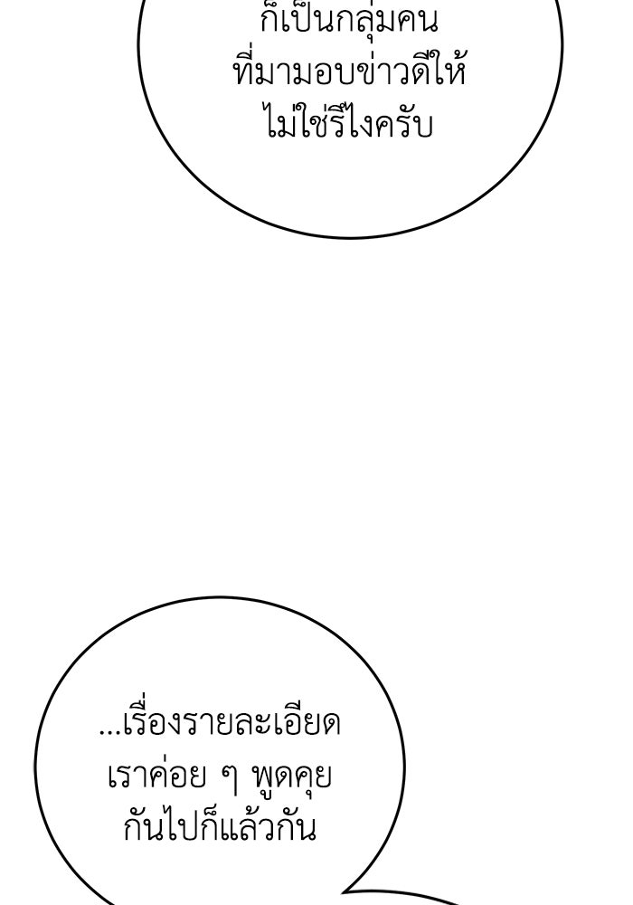 ยอดนักดาบผู้โอบอุ้มดารา - หน้า 36