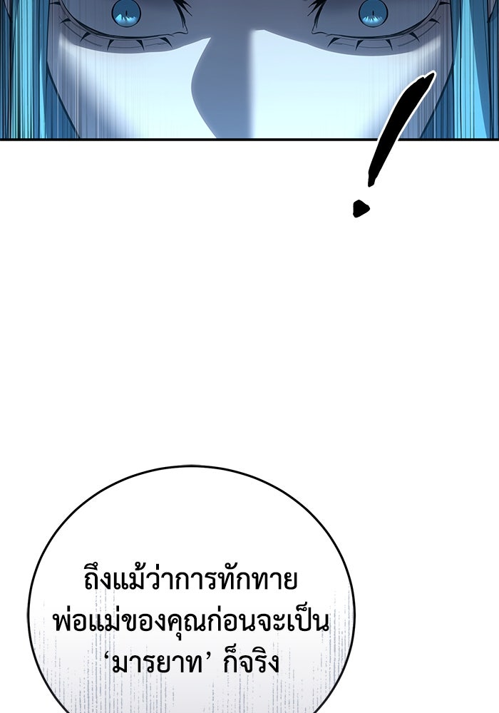 ยอดนักดาบผู้โอบอุ้มดารา - หน้า 39