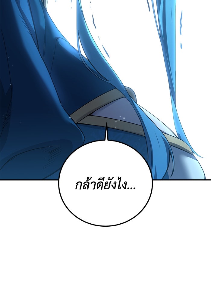 ยอดนักดาบผู้โอบอุ้มดารา - หน้า 45