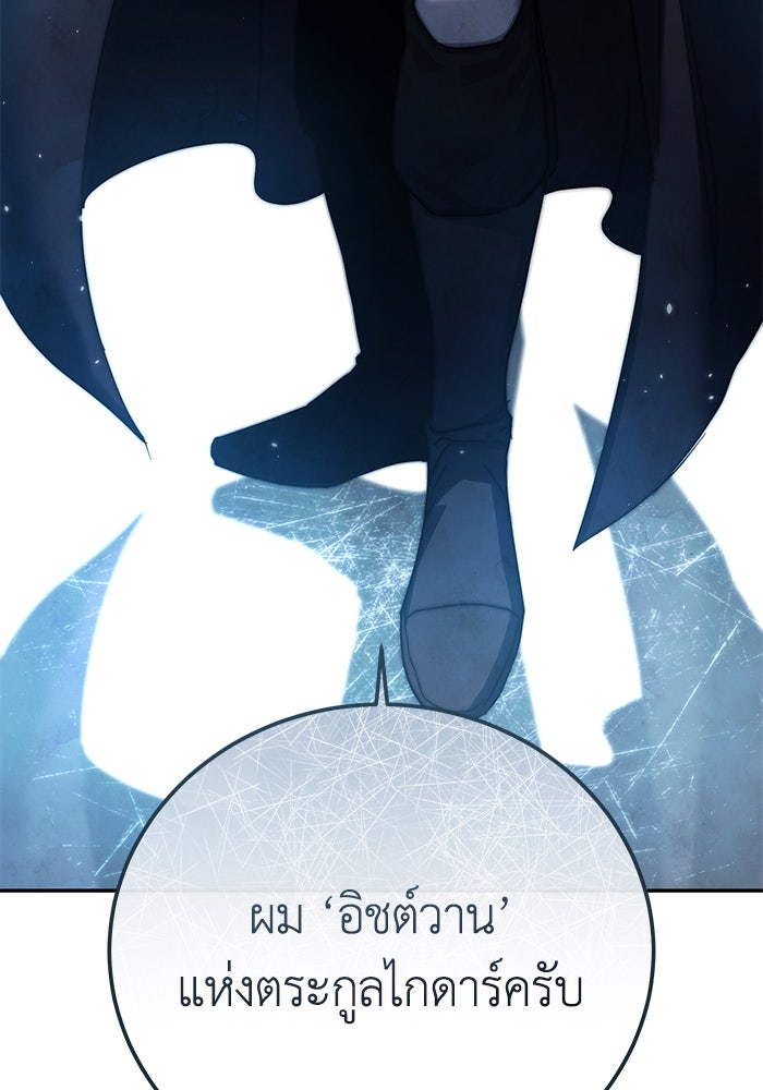 ยอดนักดาบผู้โอบอุ้มดารา - หน้า 7