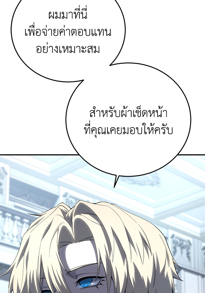 ยอดนักดาบผู้โอบอุ้มดารา - หน้า 75