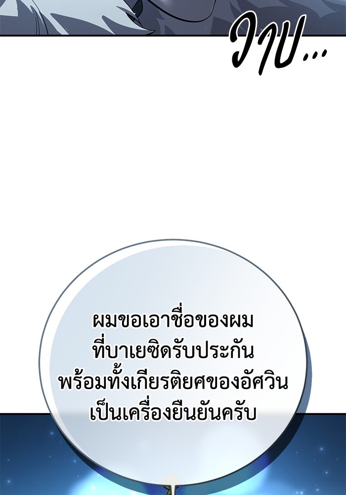 ยอดนักดาบผู้โอบอุ้มดารา - หน้า 79