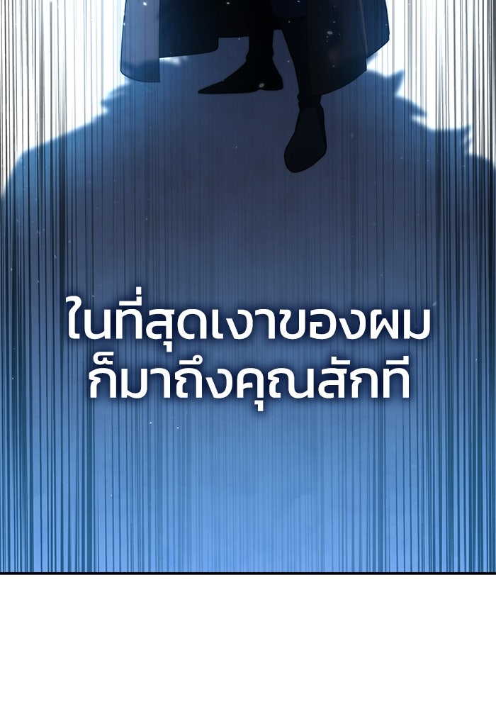 ยอดนักดาบผู้โอบอุ้มดารา - หน้า 87