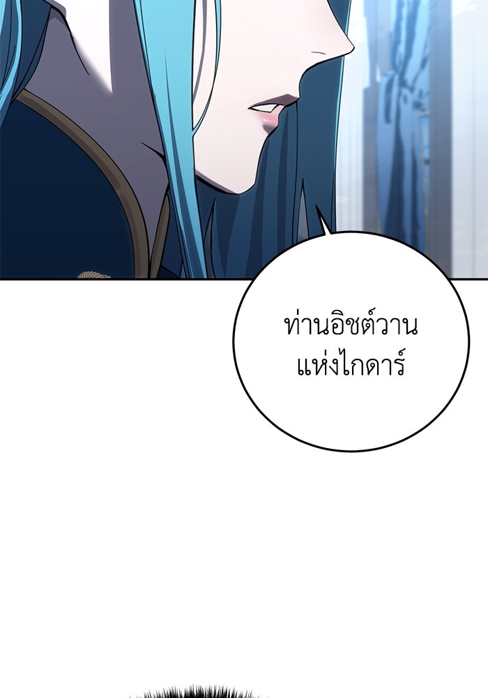 ยอดนักดาบผู้โอบอุ้มดารา - หน้า 9