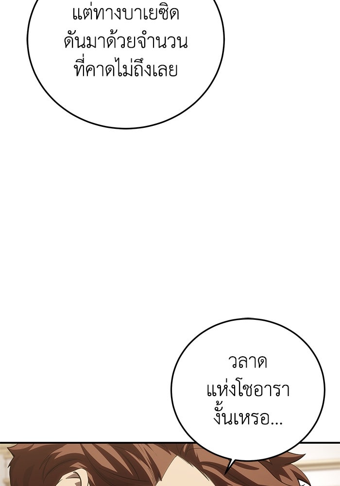 ยอดนักดาบผู้โอบอุ้มดารา - หน้า 97