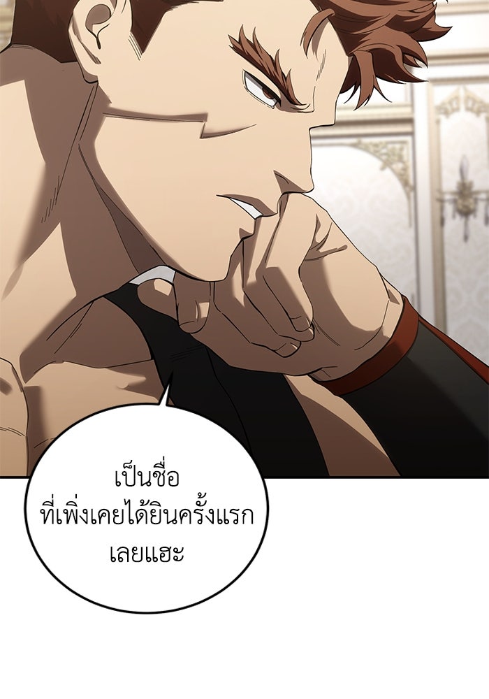 ยอดนักดาบผู้โอบอุ้มดารา - หน้า 98