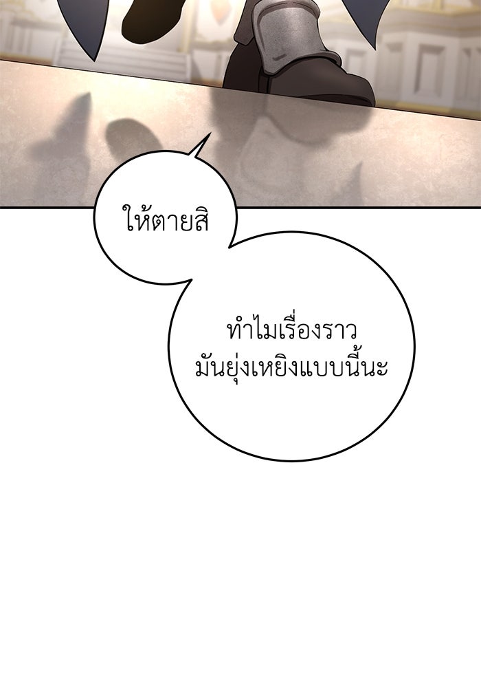 ยอดนักดาบผู้โอบอุ้มดารา - หน้า 101