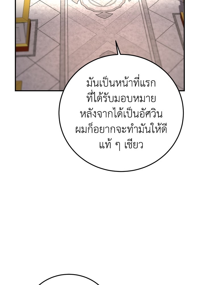 ยอดนักดาบผู้โอบอุ้มดารา - หน้า 103