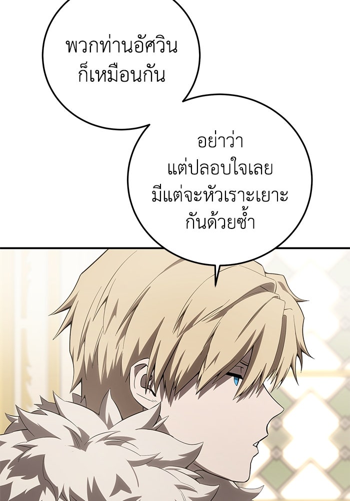 ยอดนักดาบผู้โอบอุ้มดารา - หน้า 104