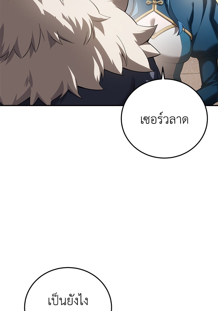 ยอดนักดาบผู้โอบอุ้มดารา - หน้า 12