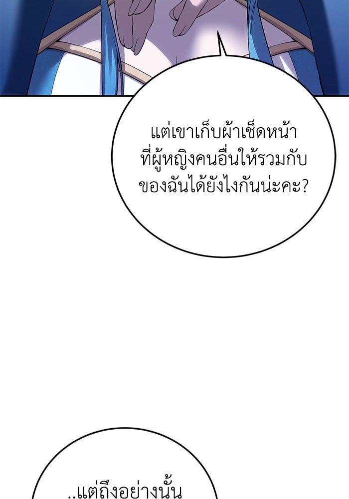 ยอดนักดาบผู้โอบอุ้มดารา - หน้า 121