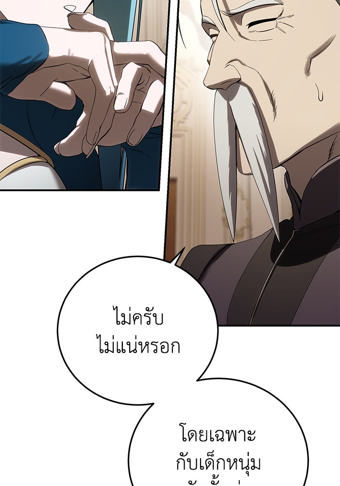 ยอดนักดาบผู้โอบอุ้มดารา - หน้า 124