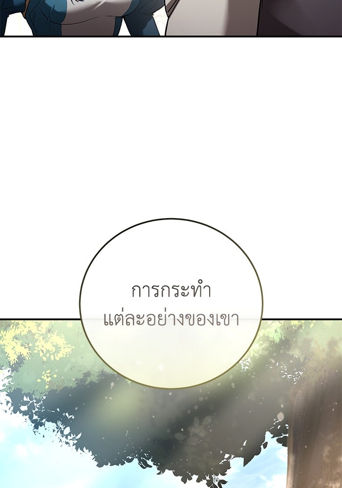 ยอดนักดาบผู้โอบอุ้มดารา - หน้า 137