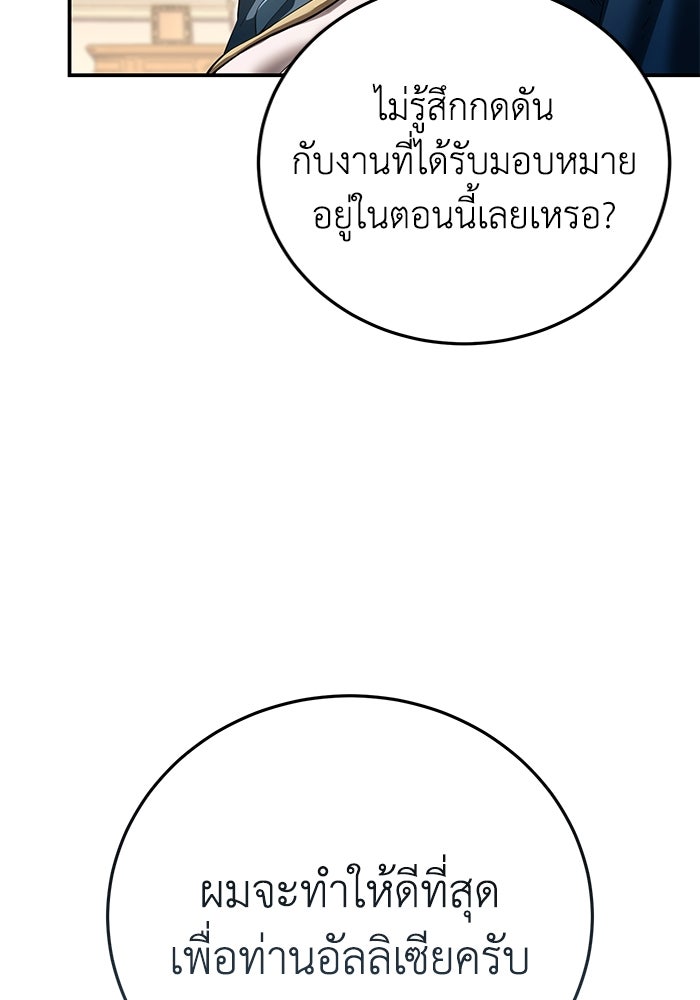 ยอดนักดาบผู้โอบอุ้มดารา - หน้า 14