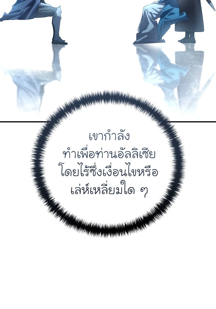 ยอดนักดาบผู้โอบอุ้มดารา - หน้า 22