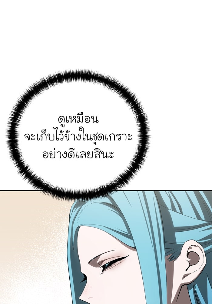 ยอดนักดาบผู้โอบอุ้มดารา - หน้า 28