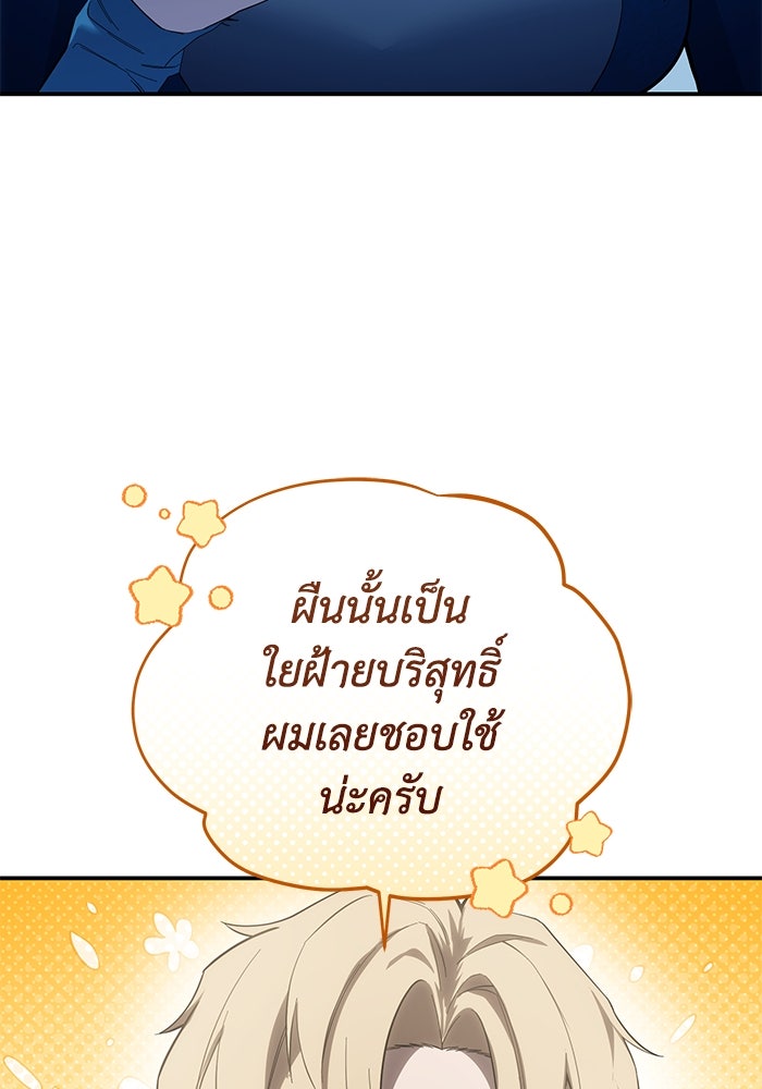 ยอดนักดาบผู้โอบอุ้มดารา - หน้า 49