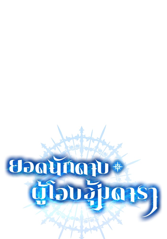 ยอดนักดาบผู้โอบอุ้มดารา - หน้า 58