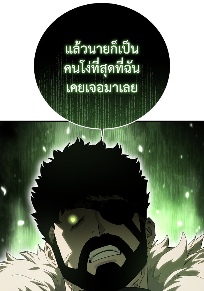 ยอดนักดาบผู้โอบอุ้มดารา - หน้า 61