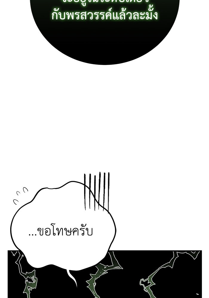 ยอดนักดาบผู้โอบอุ้มดารา - หน้า 65