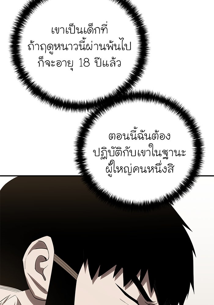 ยอดนักดาบผู้โอบอุ้มดารา - หน้า 69