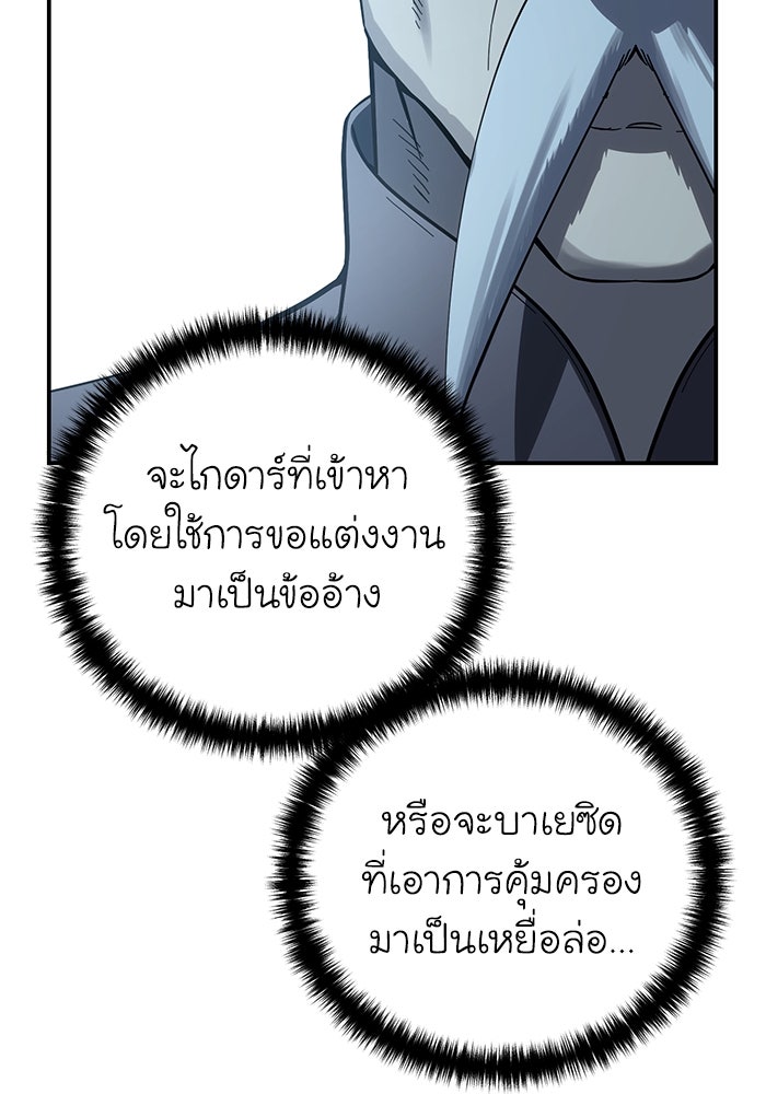 ยอดนักดาบผู้โอบอุ้มดารา - หน้า 7