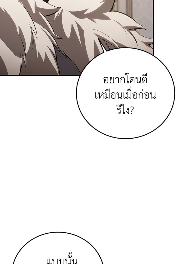 ยอดนักดาบผู้โอบอุ้มดารา - หน้า 75