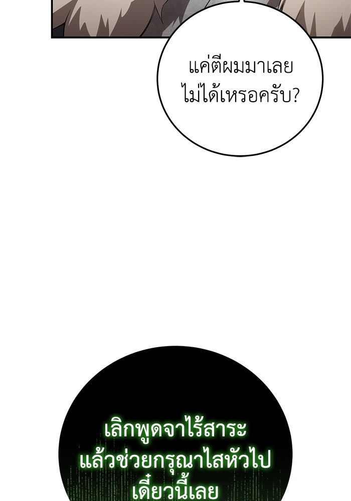 ยอดนักดาบผู้โอบอุ้มดารา - หน้า 77