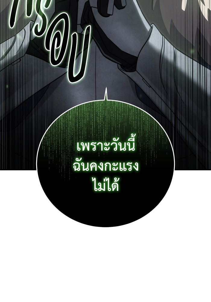 ยอดนักดาบผู้โอบอุ้มดารา - หน้า 79