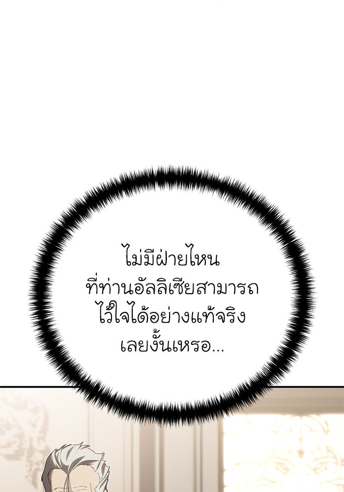 ยอดนักดาบผู้โอบอุ้มดารา - หน้า 8