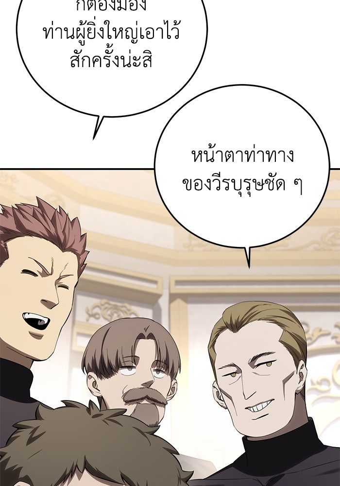 ยอดนักดาบผู้โอบอุ้มดารา - หน้า 90