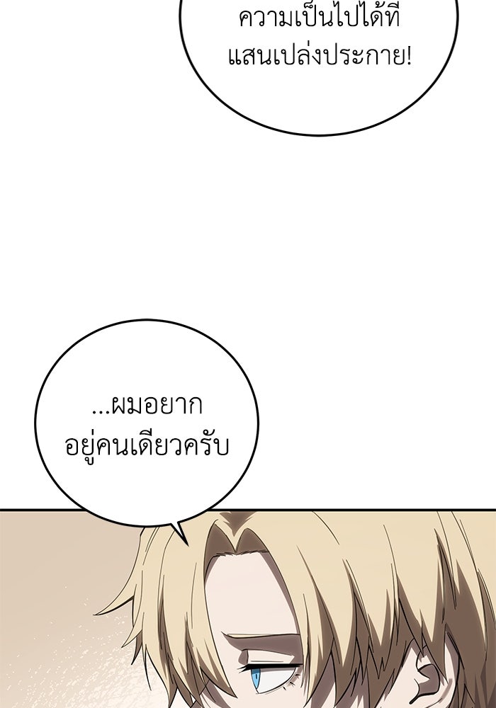 ยอดนักดาบผู้โอบอุ้มดารา - หน้า 93