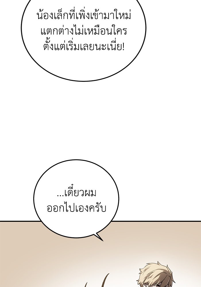 ยอดนักดาบผู้โอบอุ้มดารา - หน้า 96