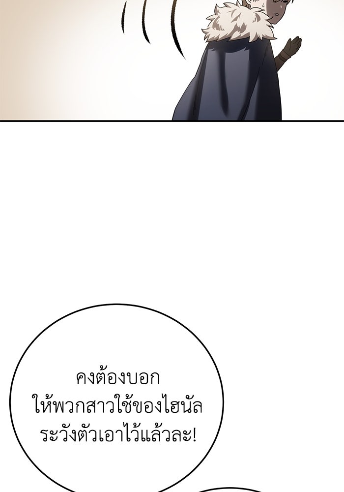 ยอดนักดาบผู้โอบอุ้มดารา - หน้า 97