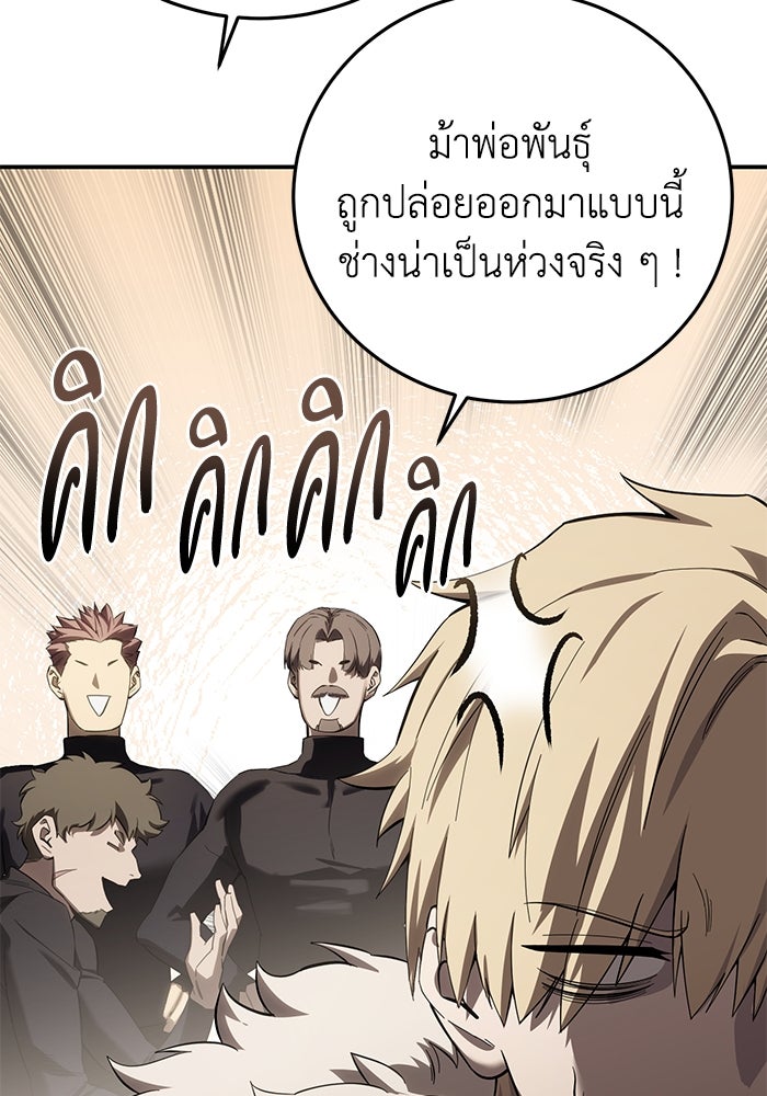 ยอดนักดาบผู้โอบอุ้มดารา - หน้า 98