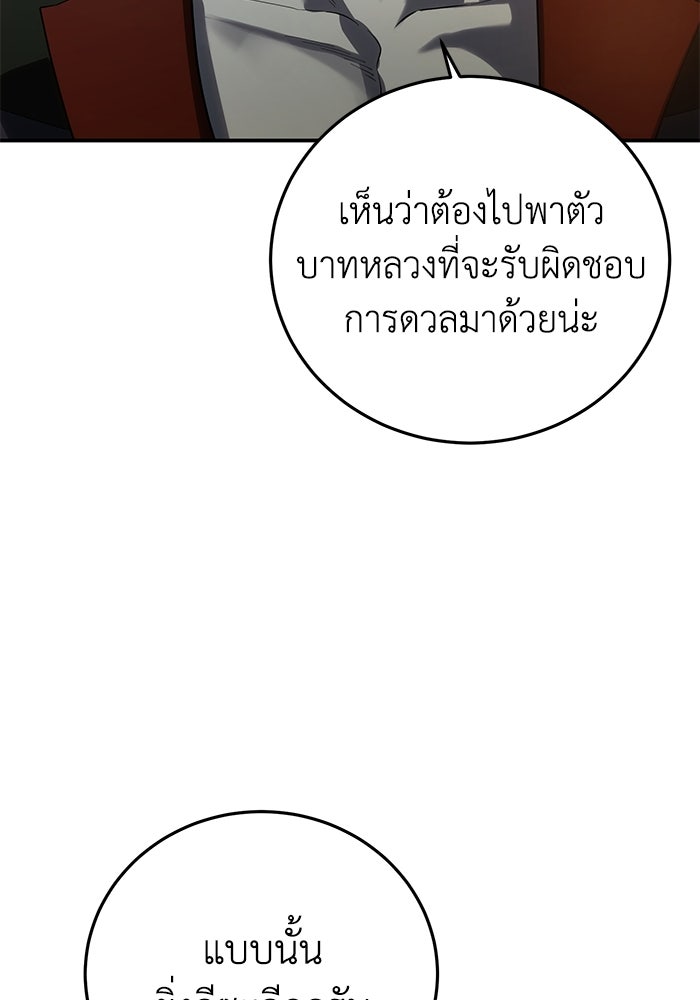 ยอดนักดาบผู้โอบอุ้มดารา - หน้า 100