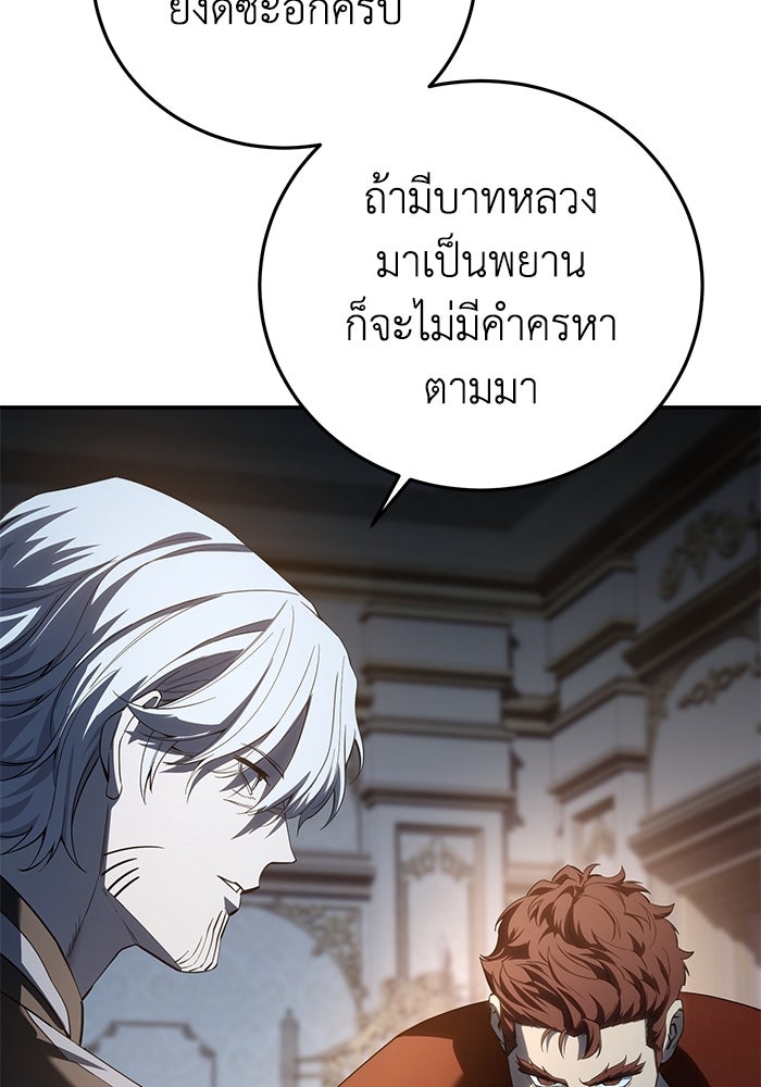 ยอดนักดาบผู้โอบอุ้มดารา - หน้า 101