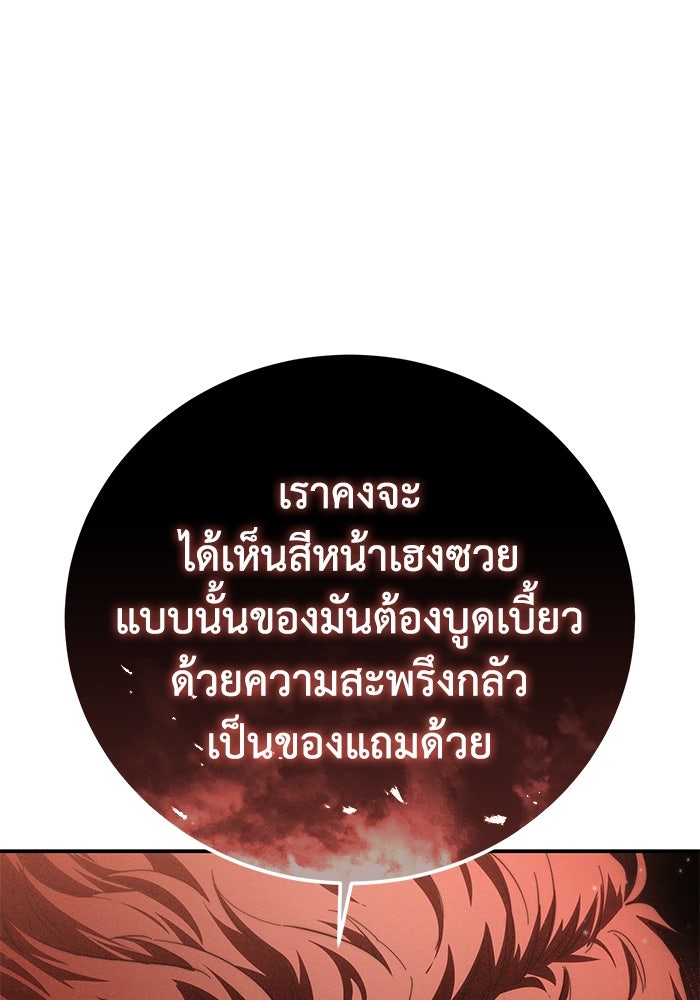 ยอดนักดาบผู้โอบอุ้มดารา - หน้า 104