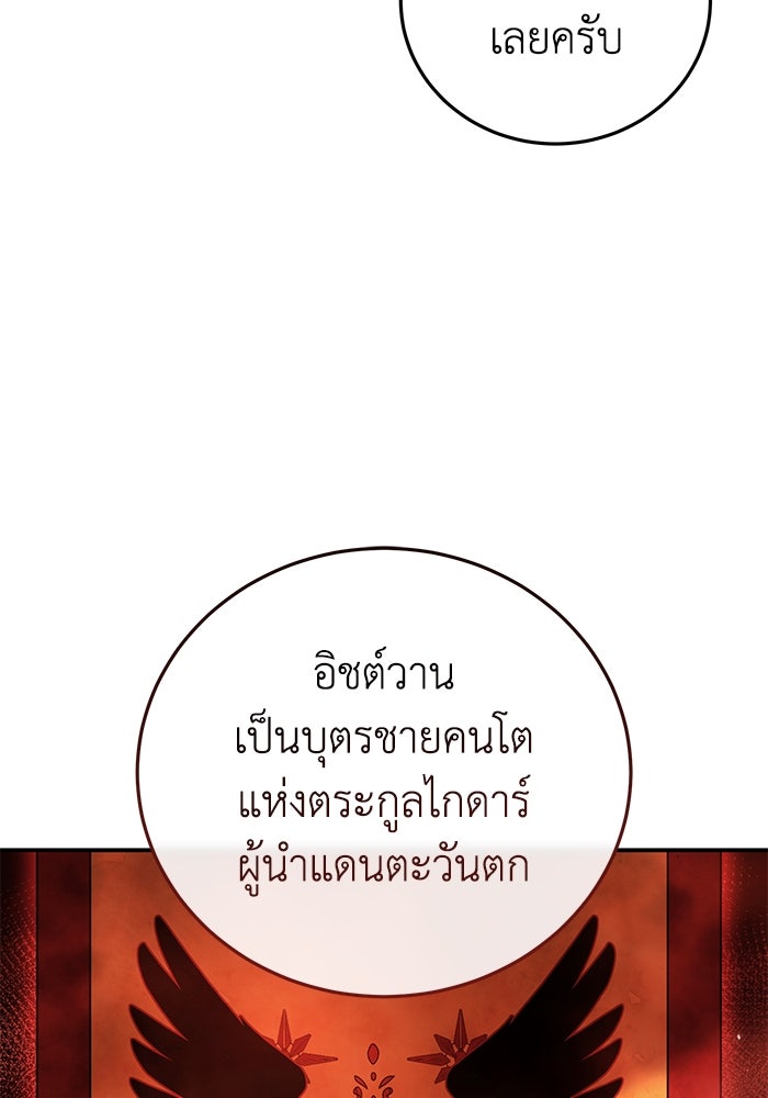 ยอดนักดาบผู้โอบอุ้มดารา - หน้า 110