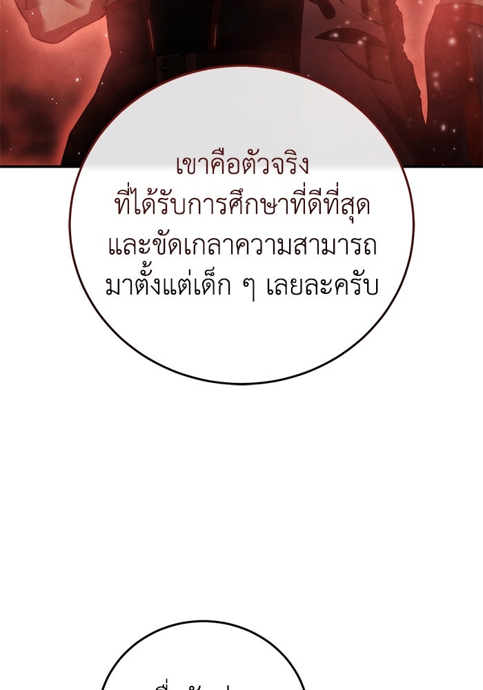 ยอดนักดาบผู้โอบอุ้มดารา - หน้า 112