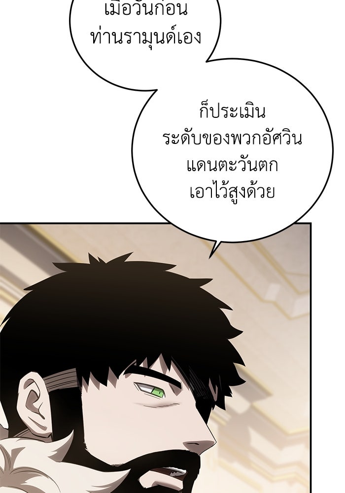 ยอดนักดาบผู้โอบอุ้มดารา - หน้า 113